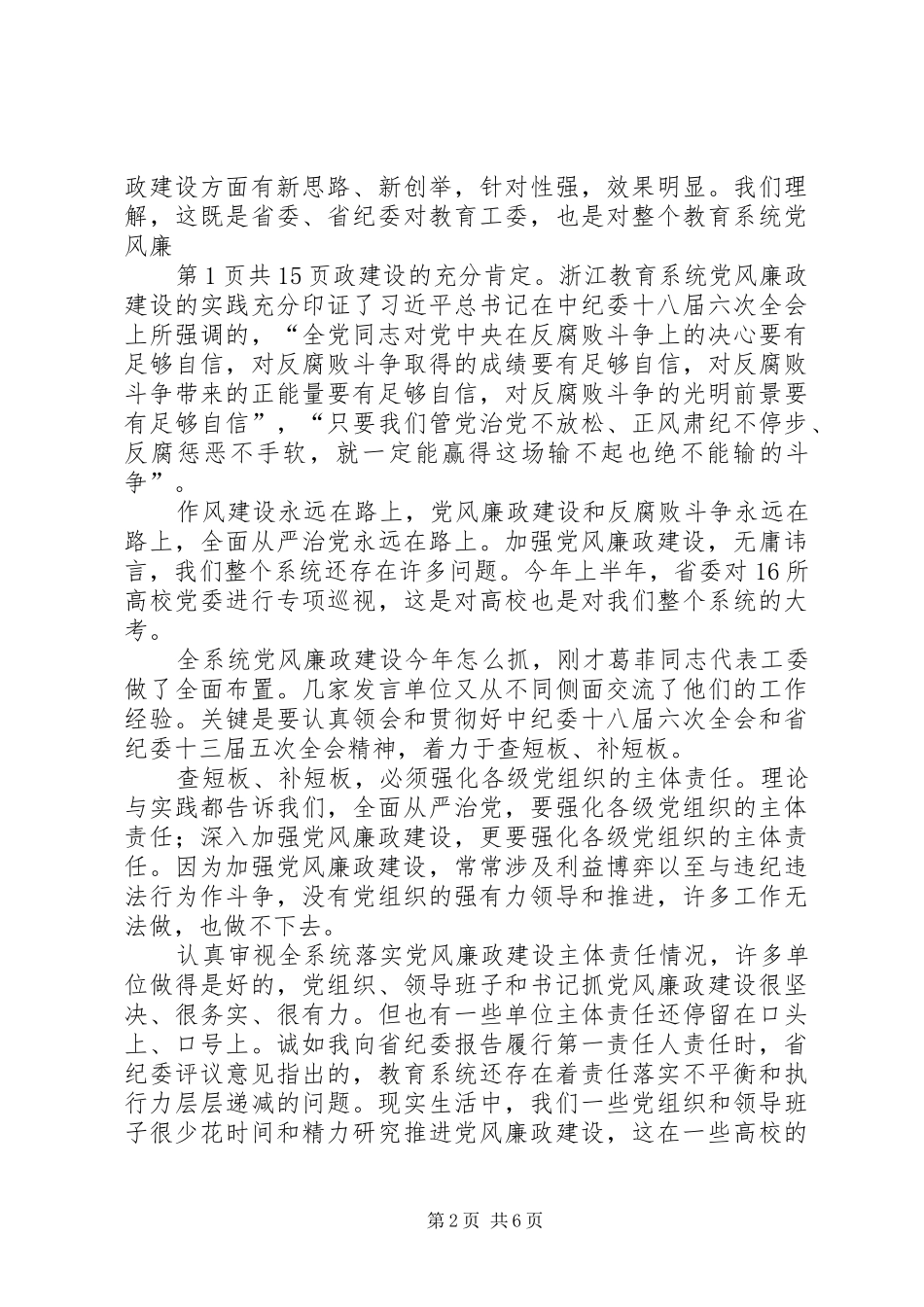 XX年全省教育系统工作会议讲话发言稿：时不我待只争朝夕_第2页