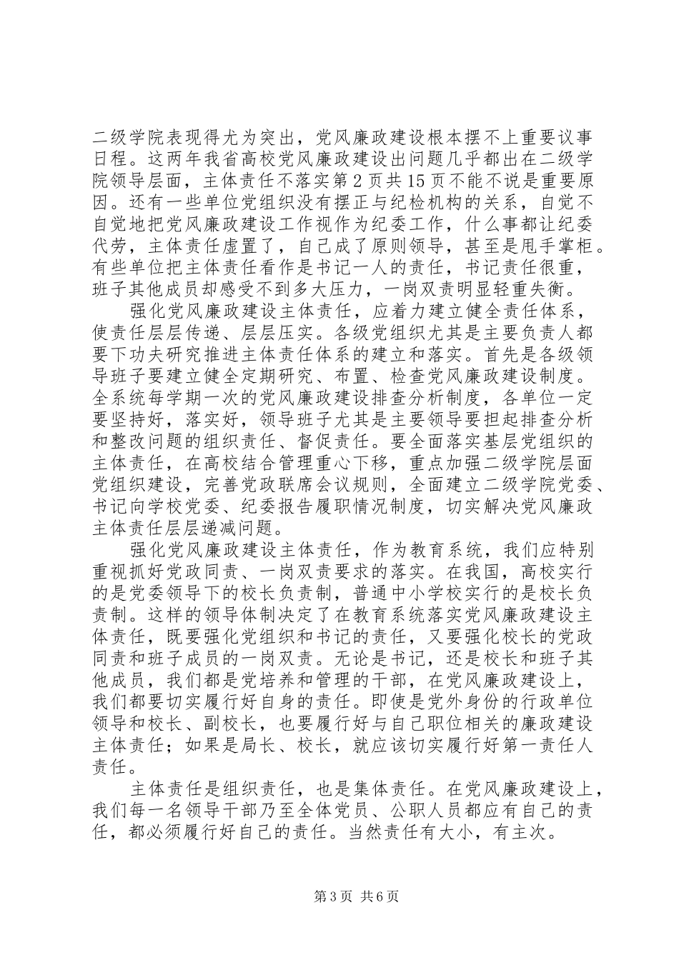 XX年全省教育系统工作会议讲话发言稿：时不我待只争朝夕_第3页