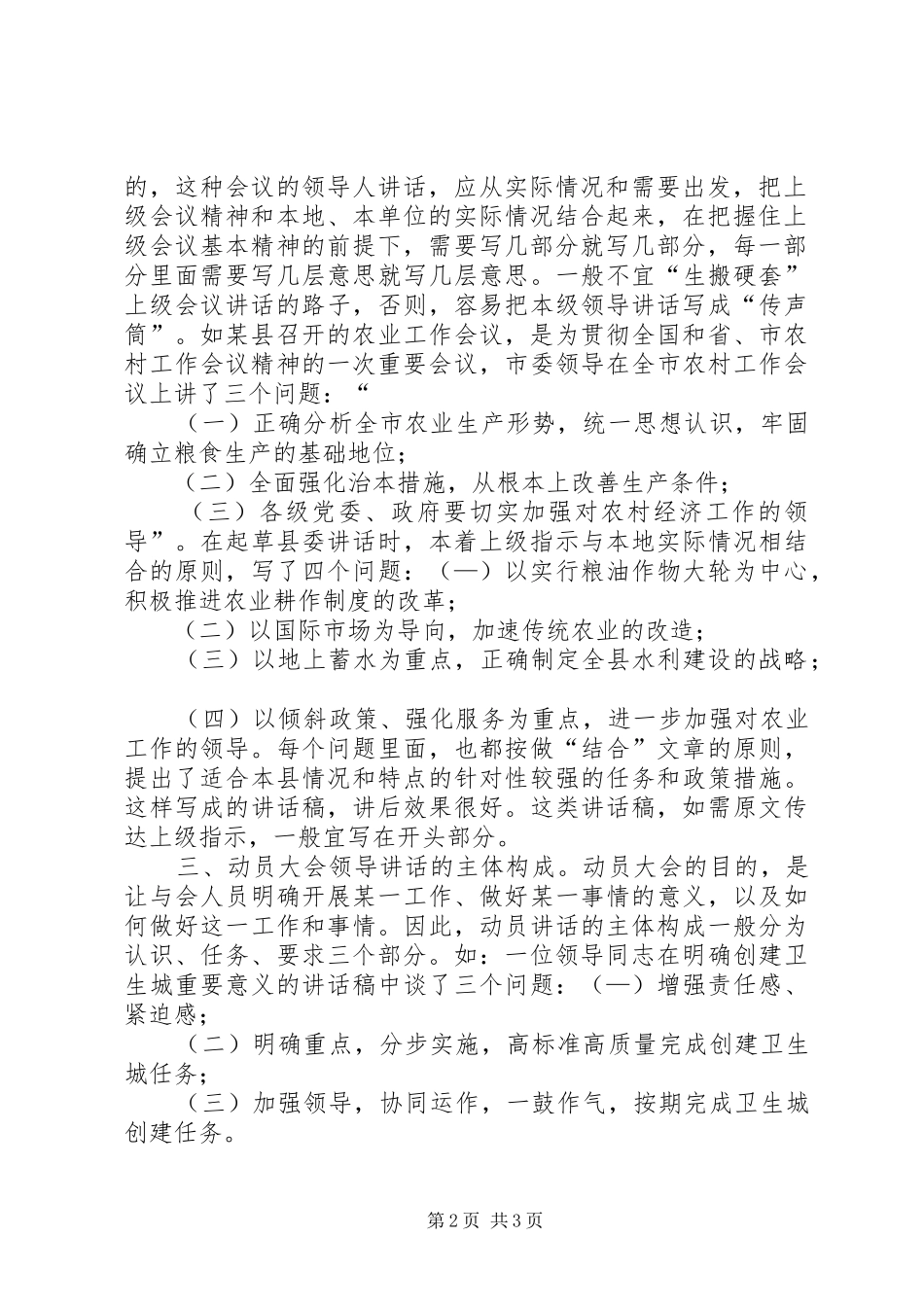 浅谈讲话发言稿主体的基本结构_第2页