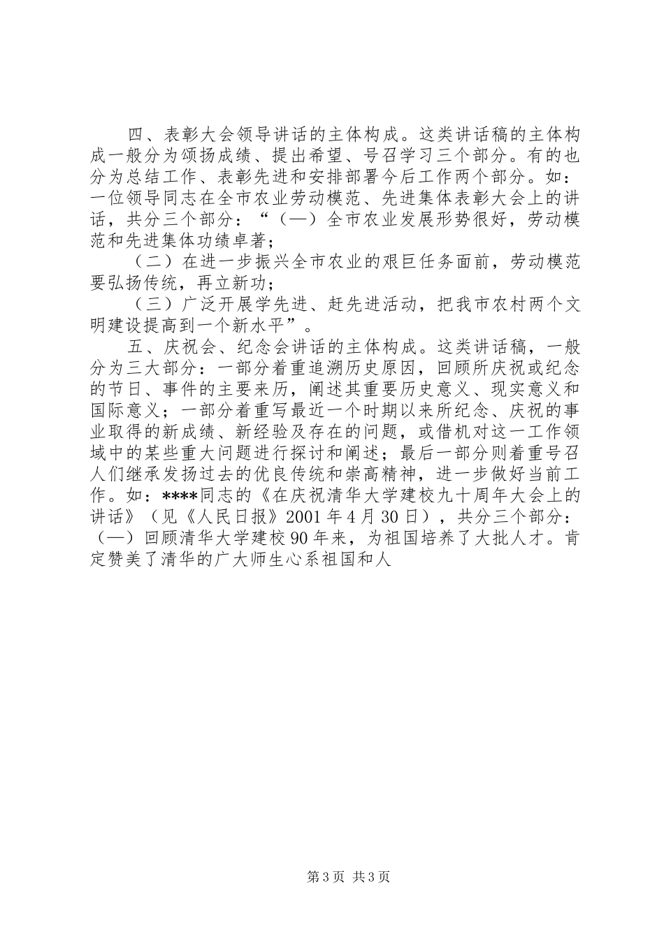 浅谈讲话发言稿主体的基本结构_第3页