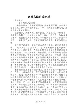 高震东演讲稿读后感