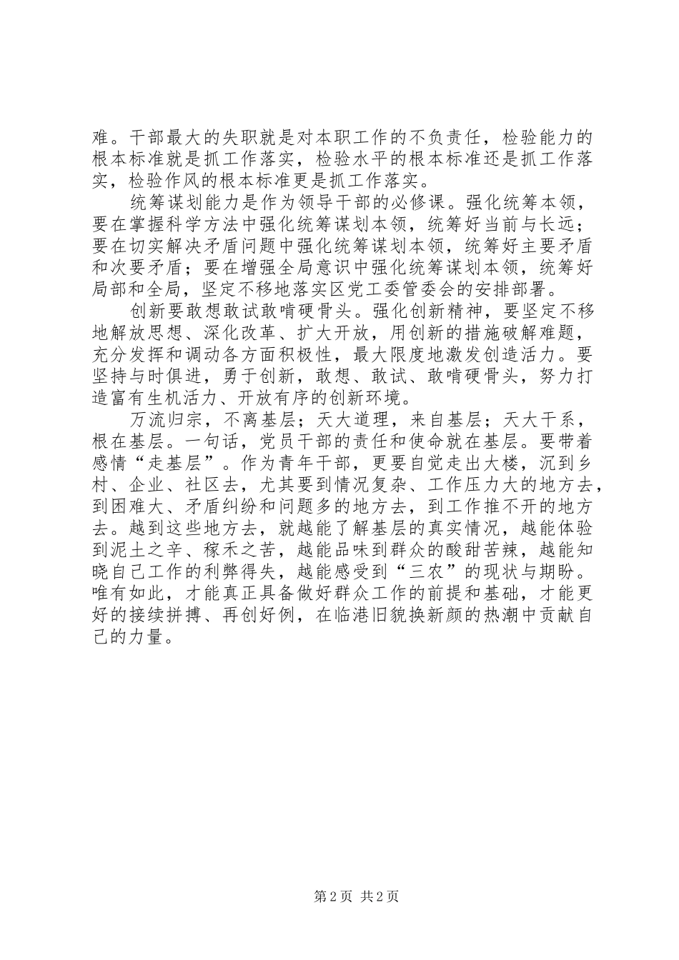 校长任职演讲稿：担当责任不辱使命 (2)_第2页