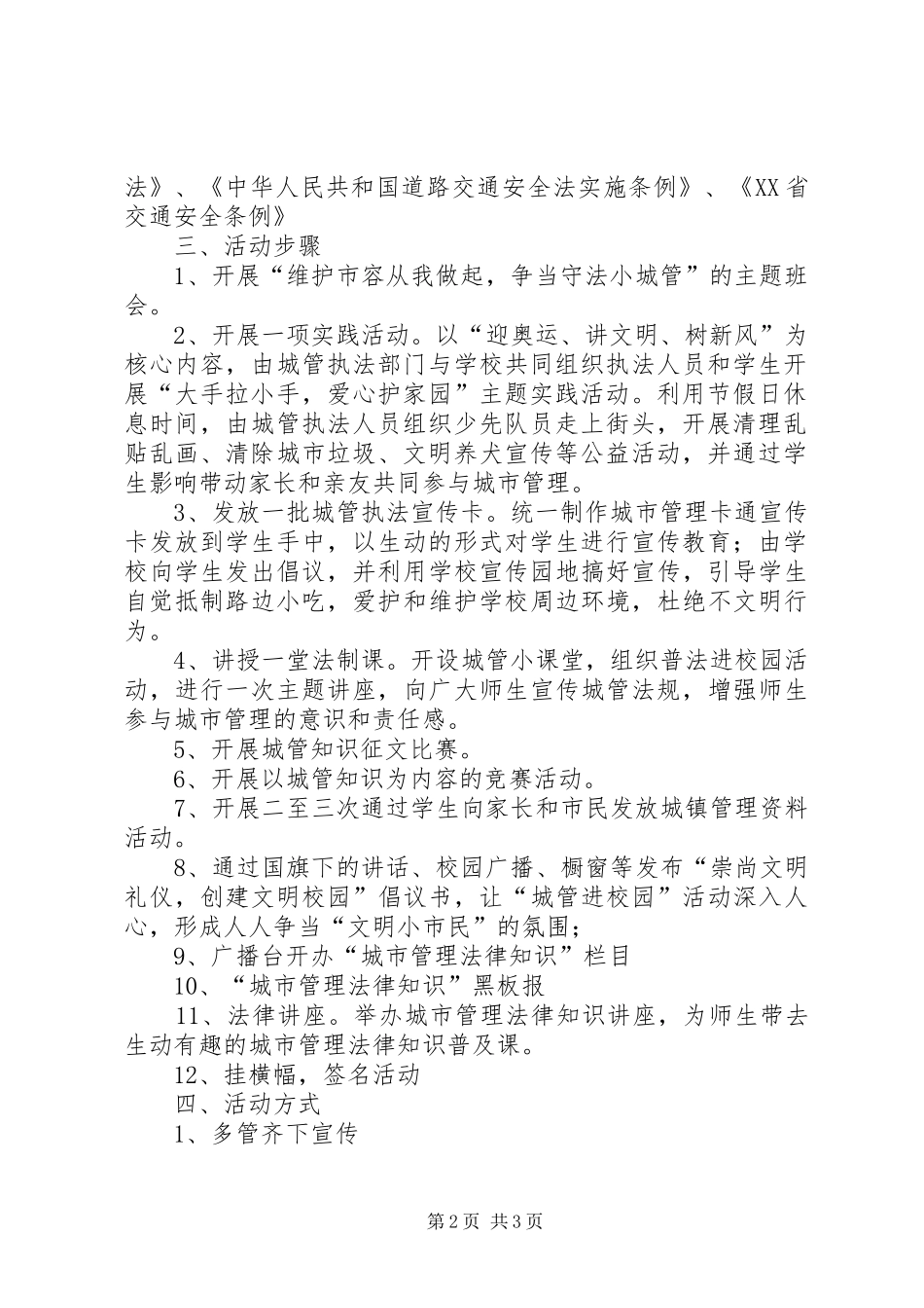 城管进校园演讲稿宣传稿 (3)_第2页