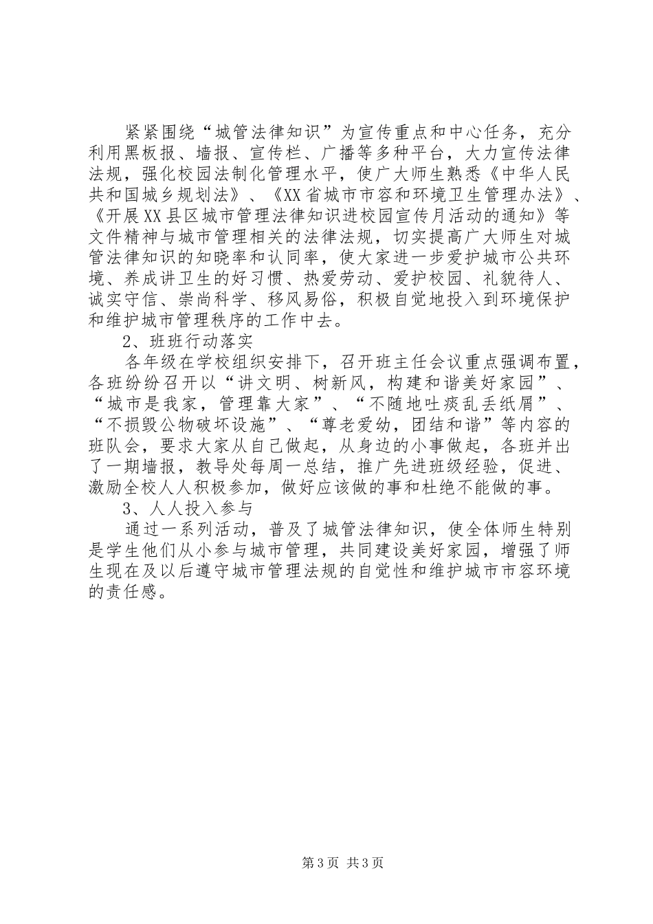 城管进校园演讲稿宣传稿 (3)_第3页