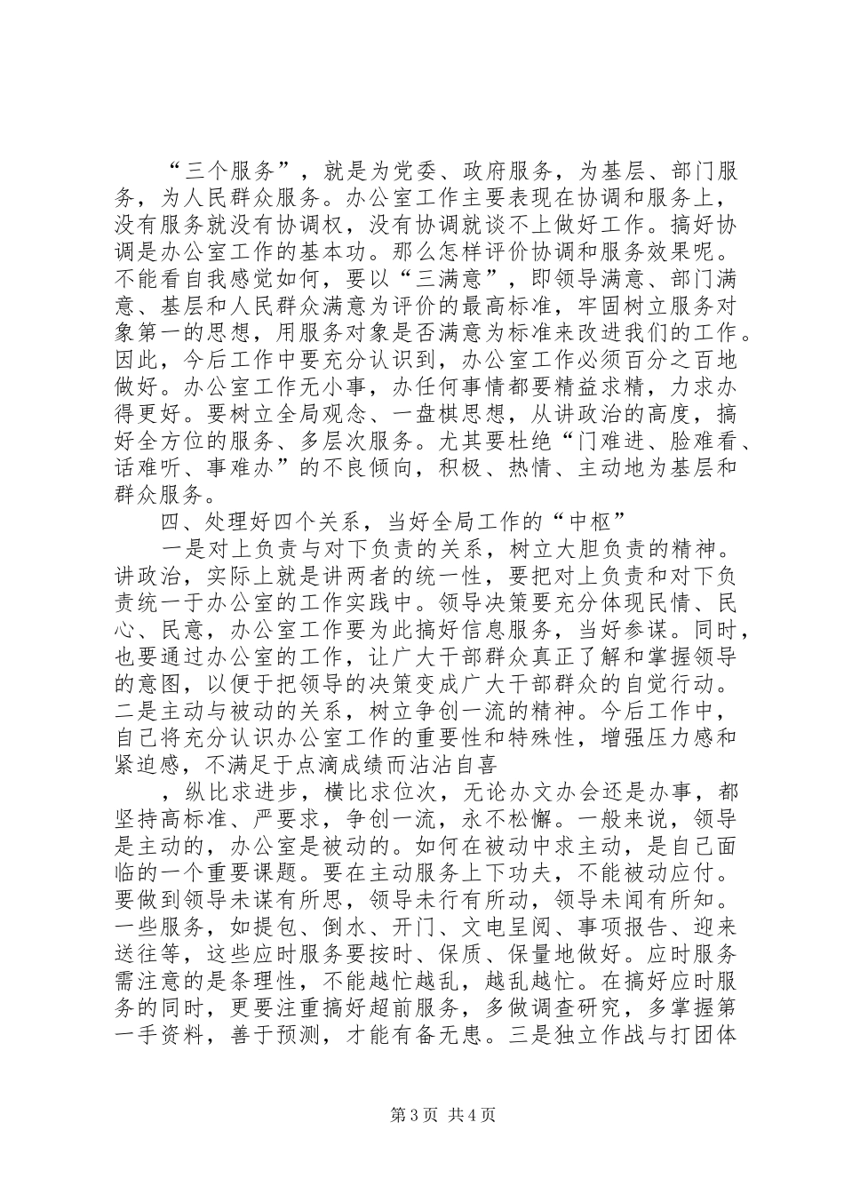 做好党政办公室工作的演讲稿 (4)_第3页