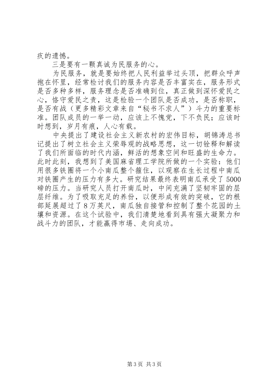 供电公司党委书记主人翁意识主题演讲稿 (4)_第3页