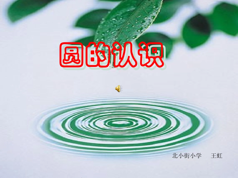 圆的认识121_第2页