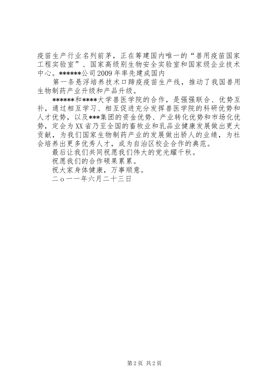 在纪念建党90周年活动上的讲话发言稿_第2页