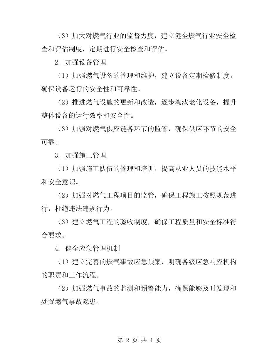 2024年燃气行业安全治理方案 _第2页