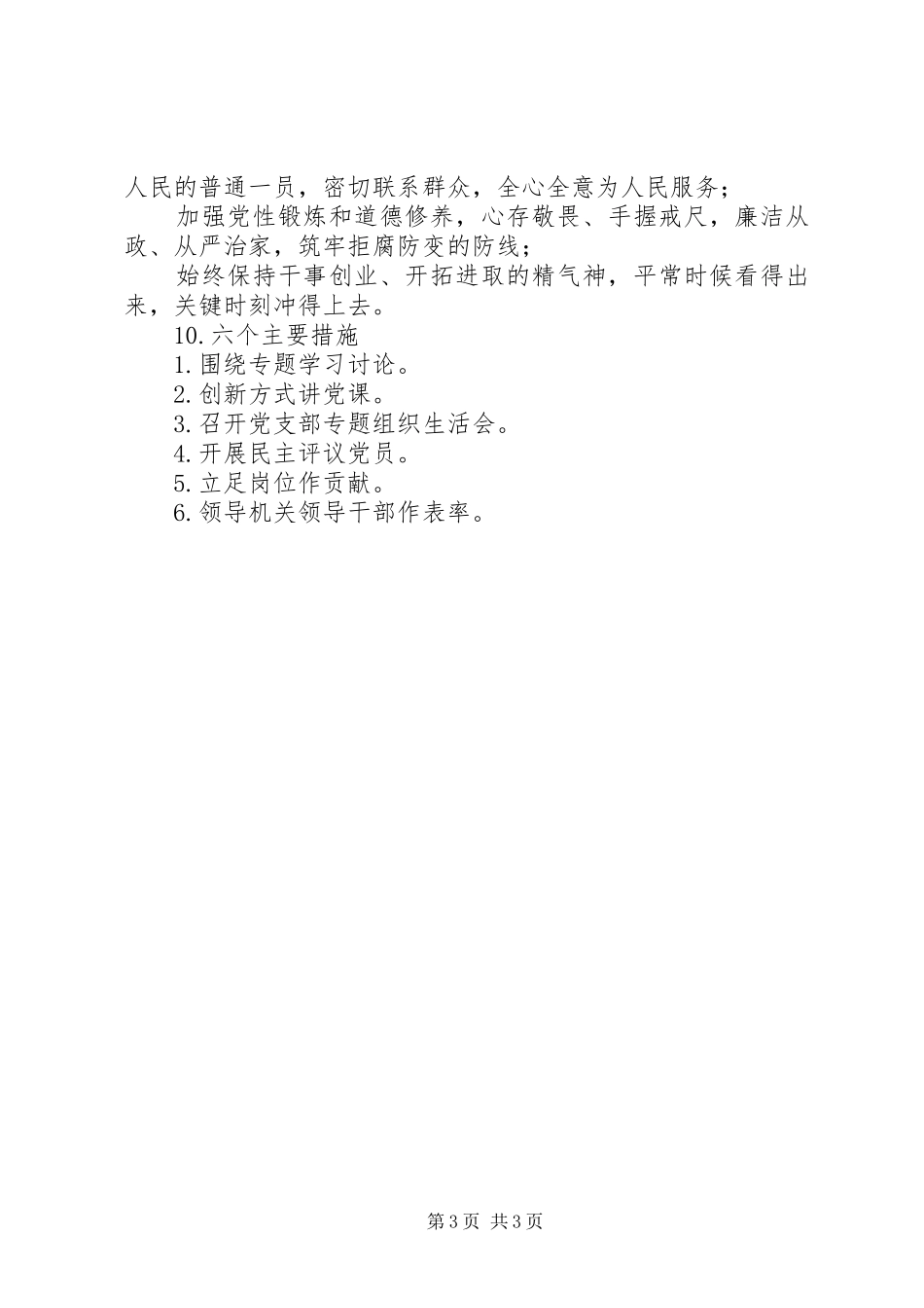 “学党章党规、学系列讲话、做合格党员”学习教育讲话发言稿 (2)_第3页