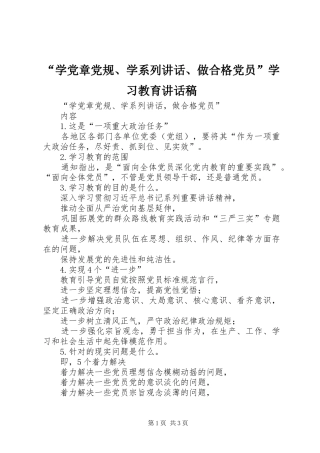 “学党章党规、学系列讲话、做合格党员”学习教育讲话发言稿 (2)
