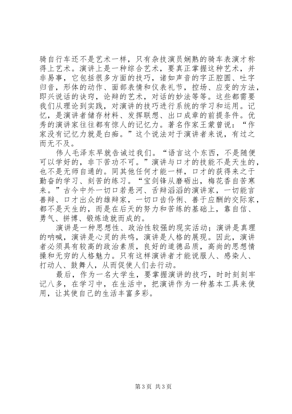 《演讲稿学》心得体会 (2)_第3页