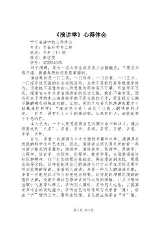《演讲稿学》心得体会 (2)