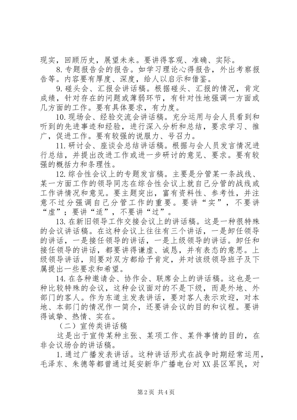 如何写好一篇领导的讲话发言稿_第2页