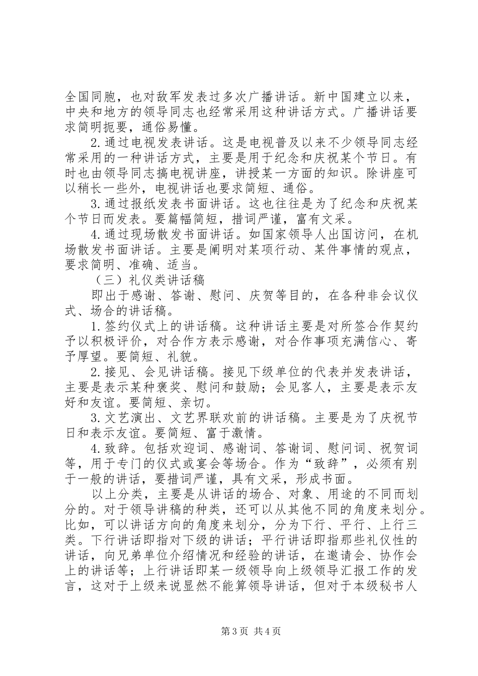 如何写好一篇领导的讲话发言稿_第3页