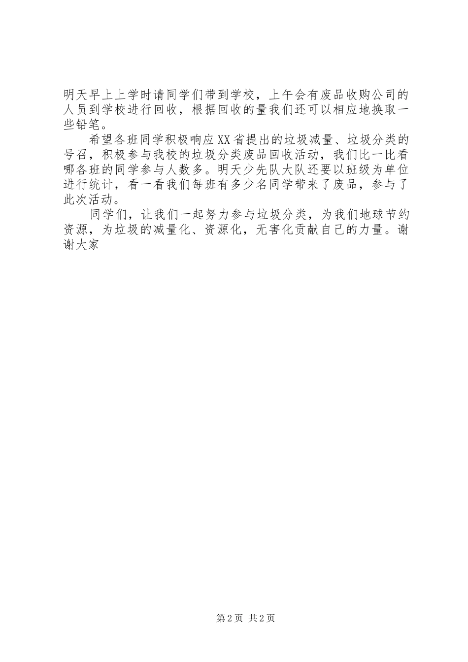 垃圾减量分类讲话发言稿[五篇模版] (2)_第2页