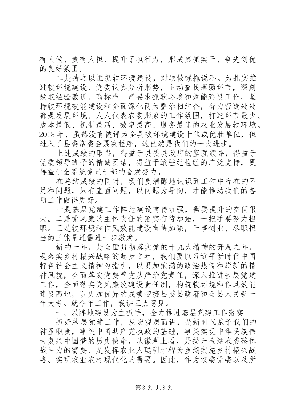 全系统党建暨作风建设工作会议讲话发言稿 (2)_第3页