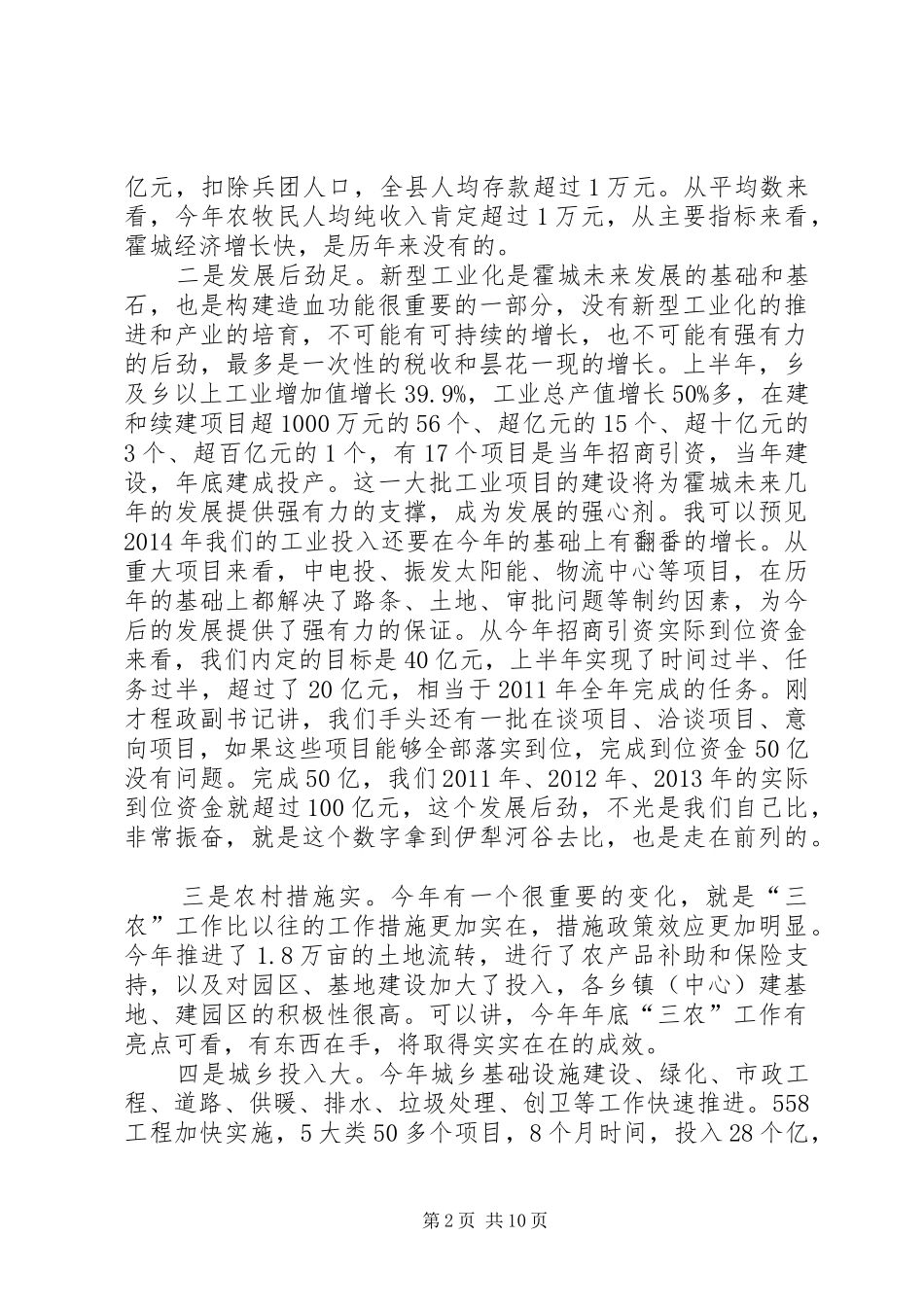 县党政领导干部大会讲话发言稿_第2页