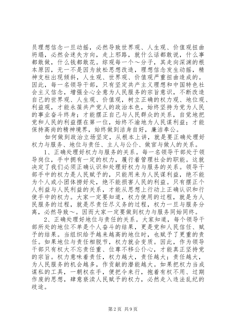 在全县干部警示教育会议讲话发言稿 (2)_第2页