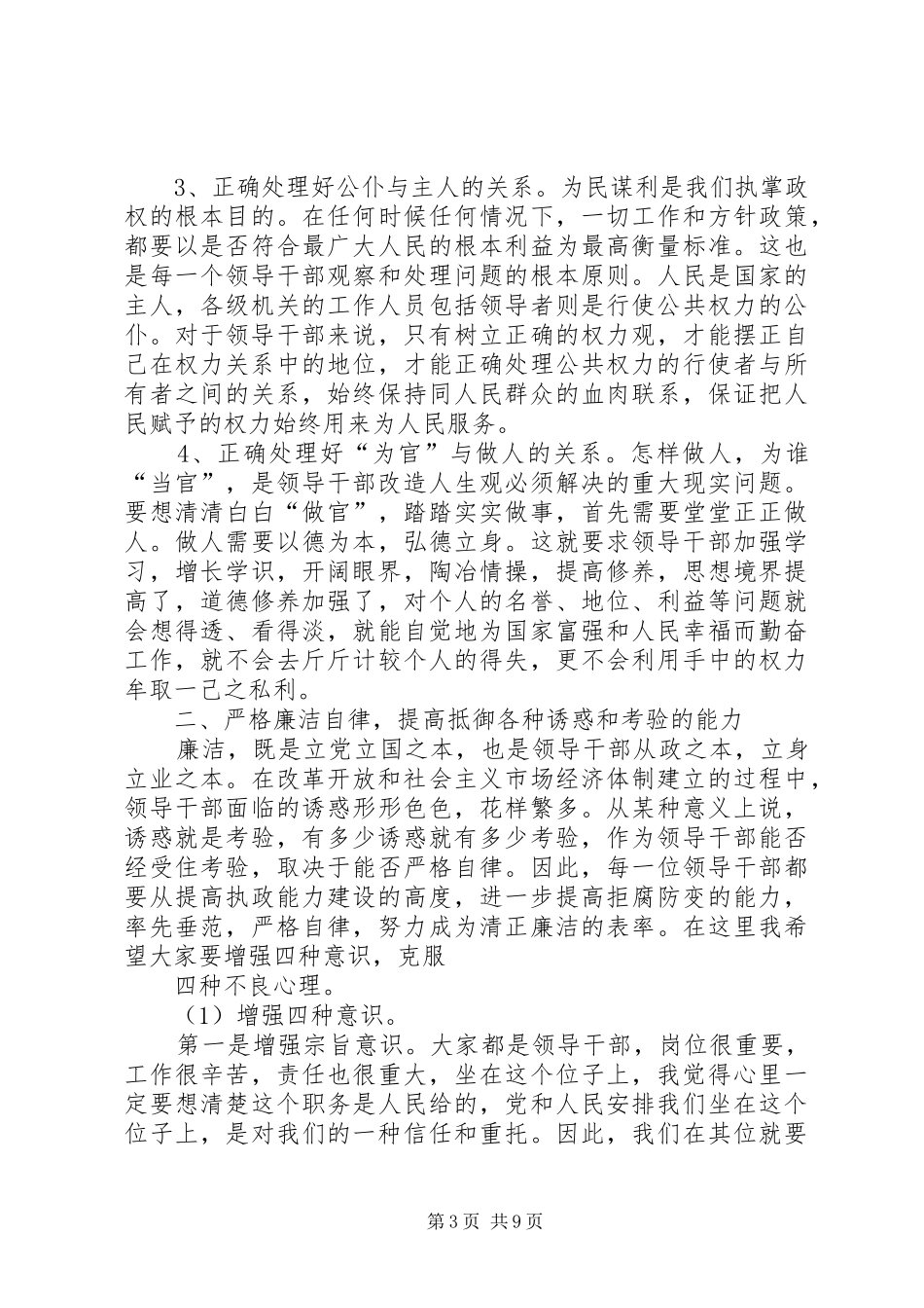 在全县干部警示教育会议讲话发言稿 (2)_第3页