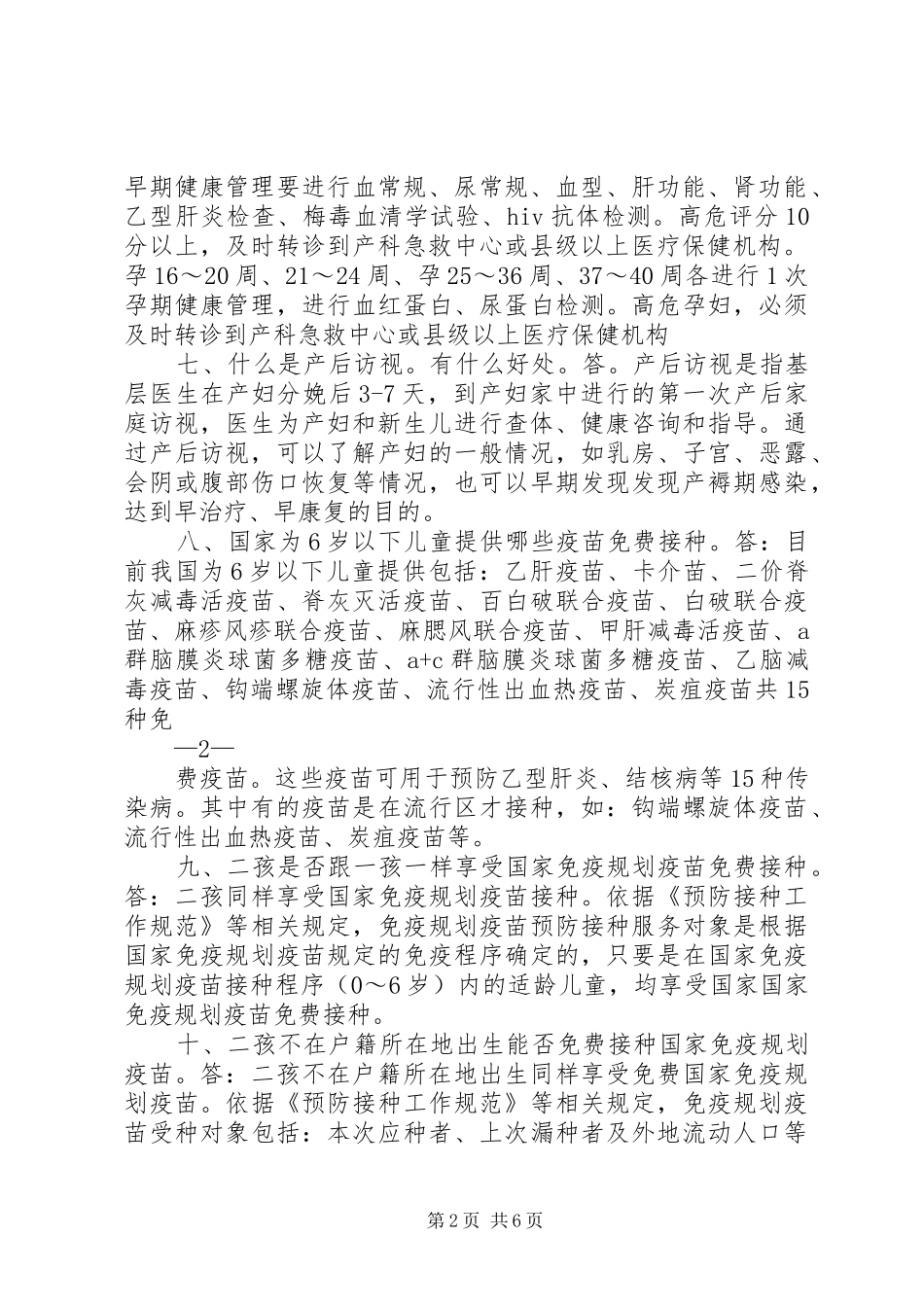 基本公共卫生服务项目宣传活动讲话发言稿 (2)_第2页