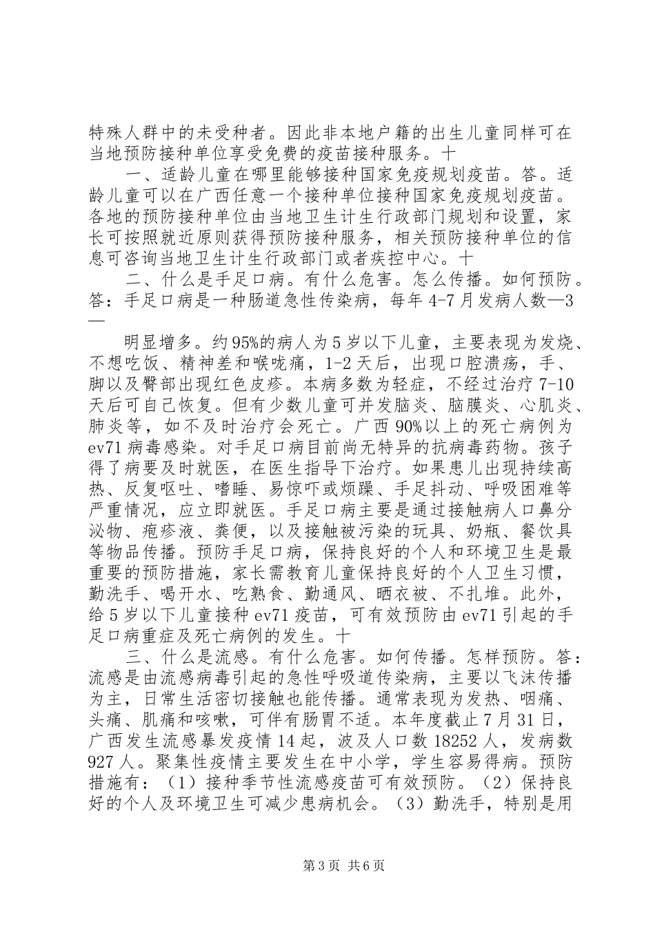 基本公共卫生服务项目宣传活动讲话发言稿 (2)_第3页