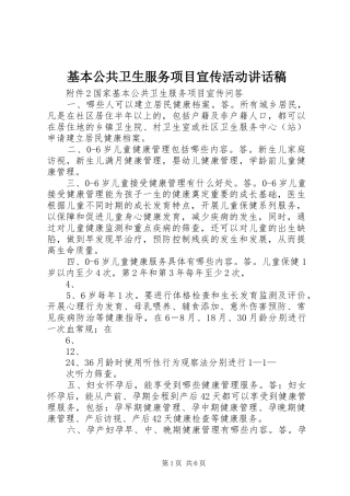 基本公共卫生服务项目宣传活动讲话发言稿 (2)