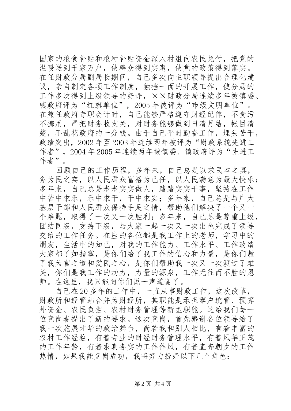 事业单位改革竞岗演讲（财政干部）_第2页