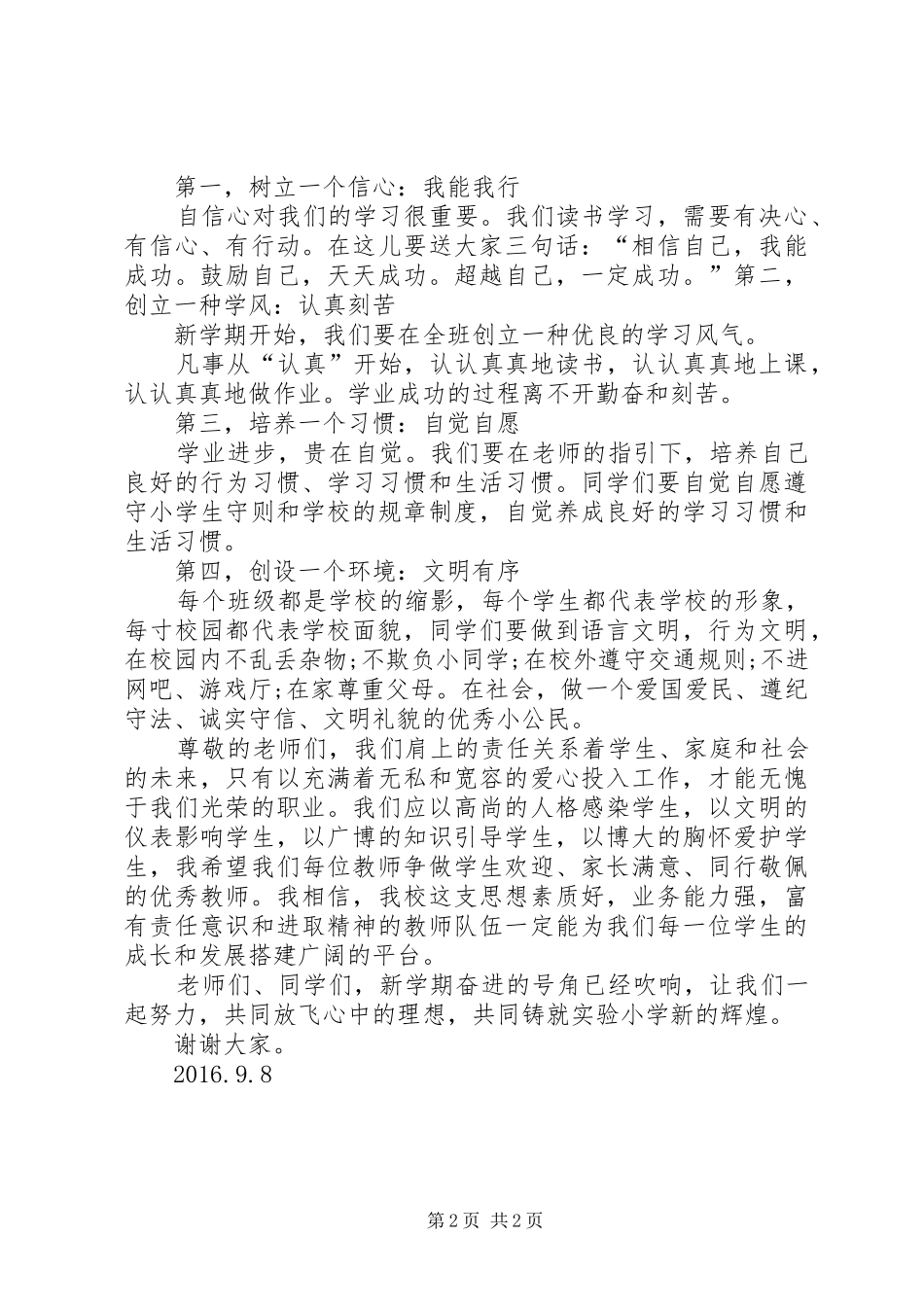 XX年秋季小学开学典礼教导处讲话发言稿_第2页