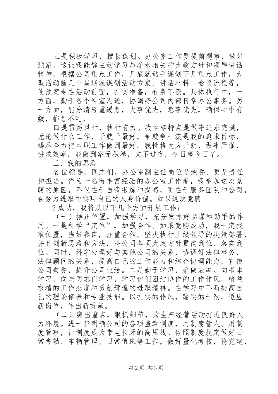 办公室副主任竞聘演讲稿_第2页