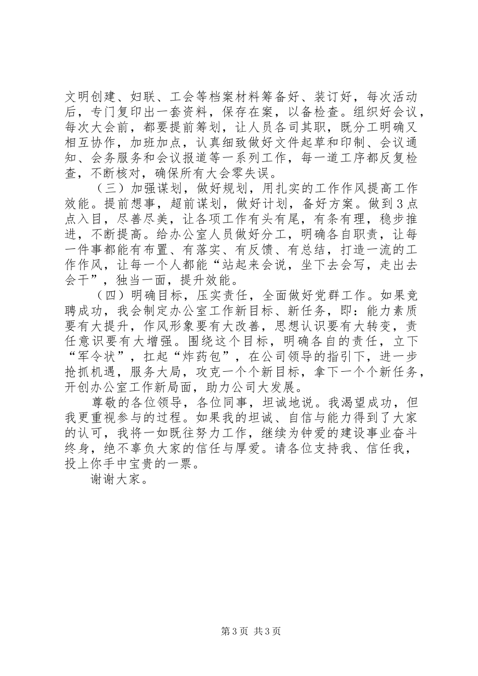 办公室副主任竞聘演讲稿_第3页