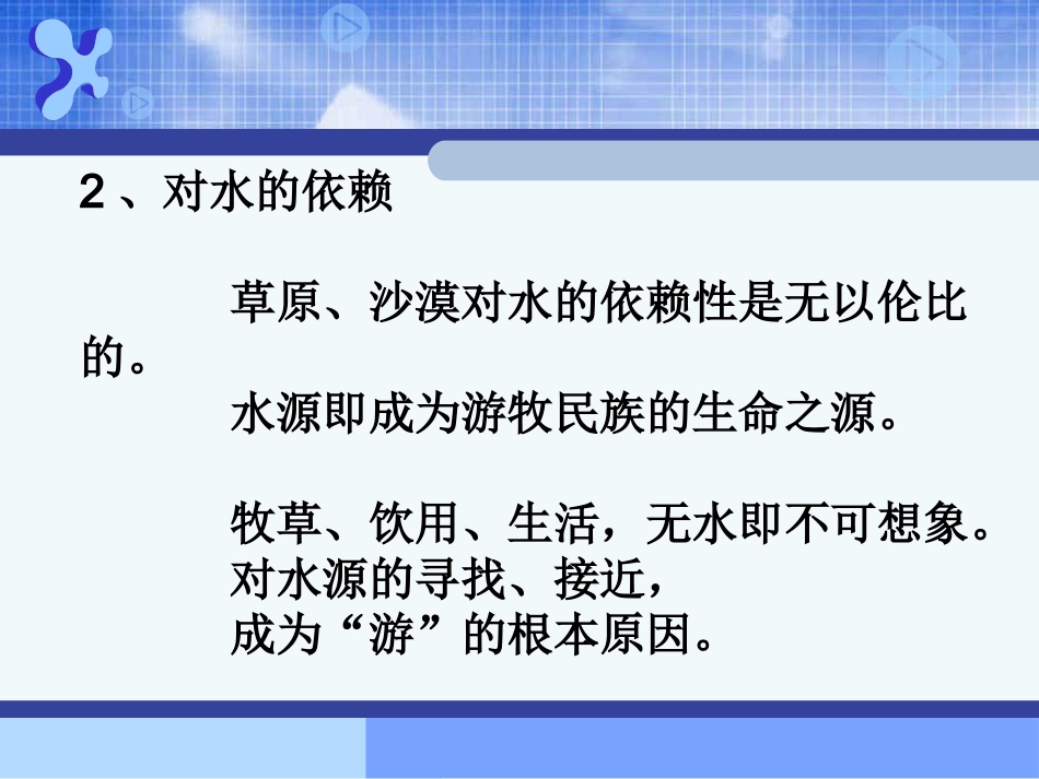 游牧民族生活_第3页
