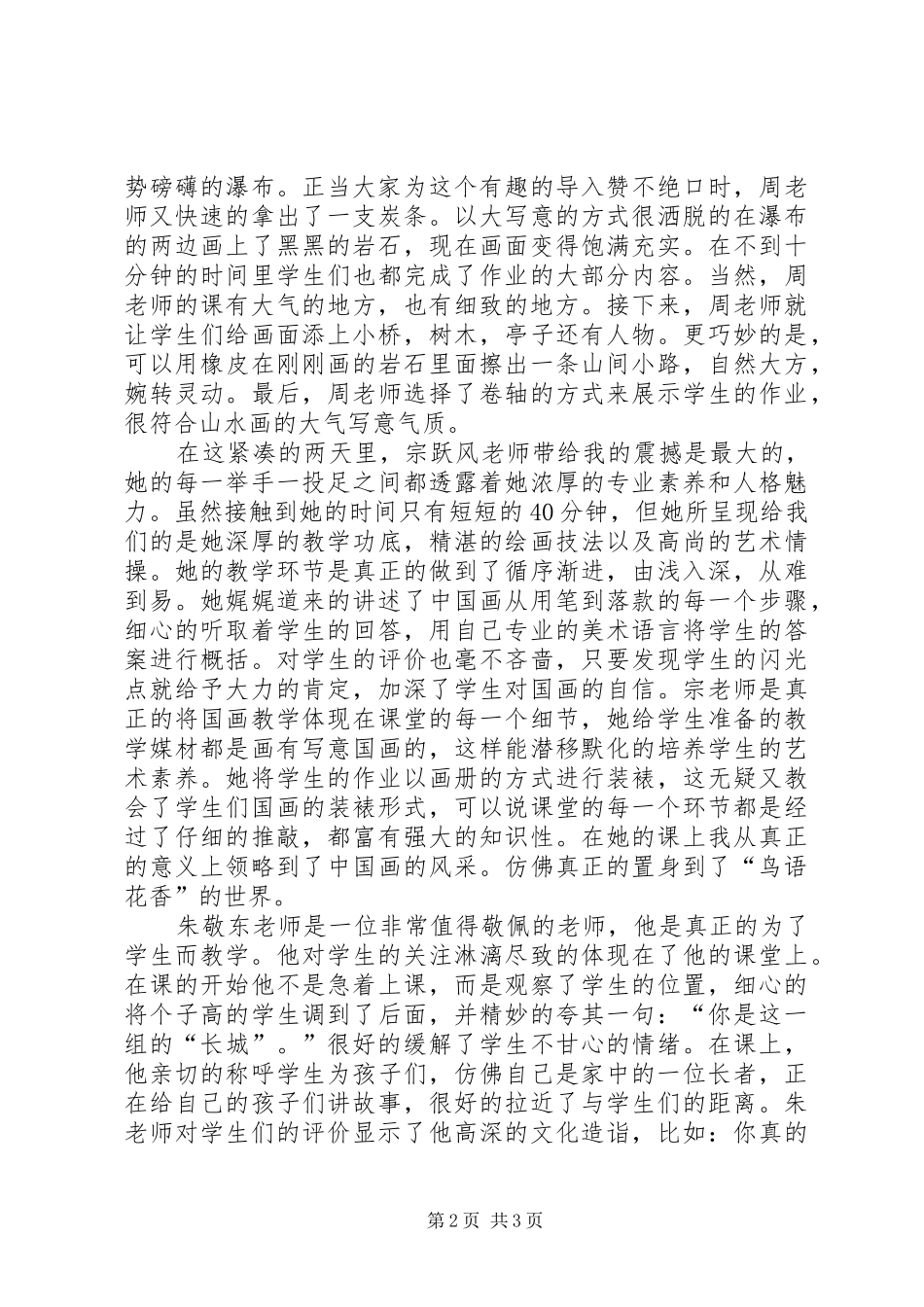 一场激励千万人的演讲稿_第2页