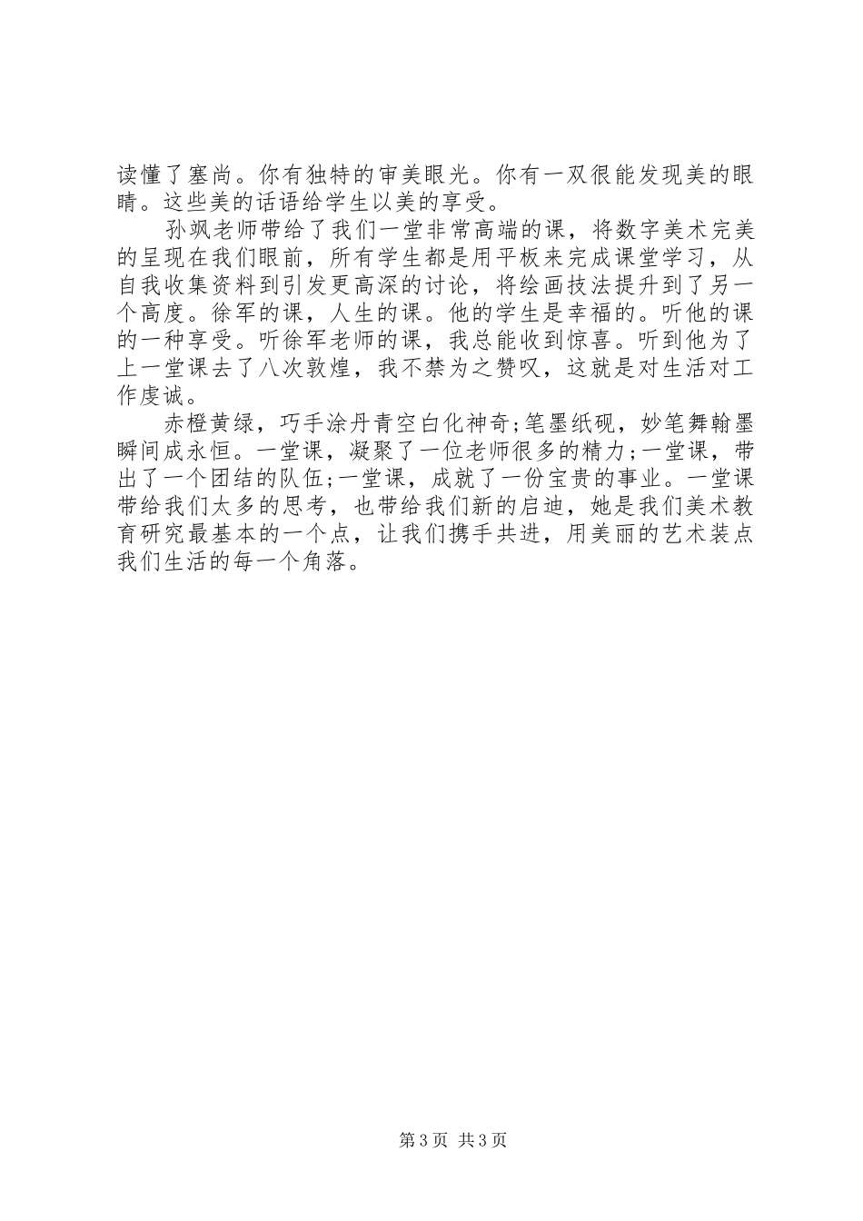 一场激励千万人的演讲稿_第3页