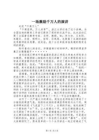 一场激励千万人的演讲稿