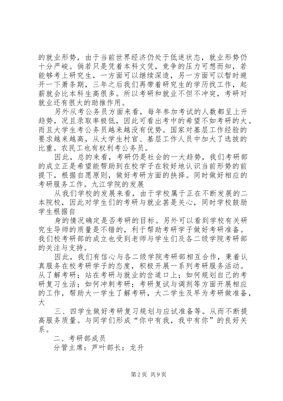 优秀部门评比讲话发言稿 (2)_第2页