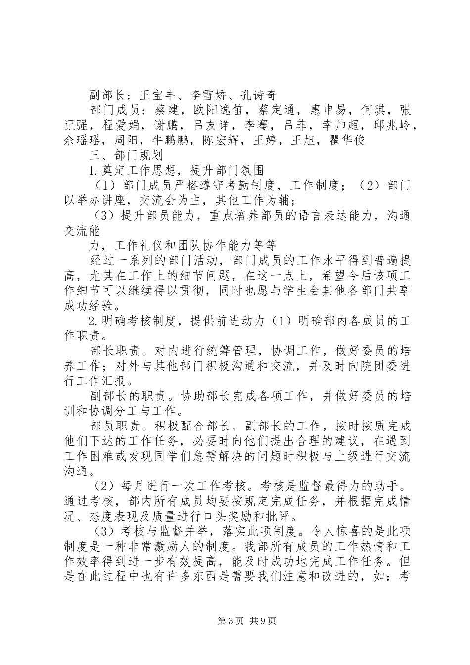 优秀部门评比讲话发言稿 (2)_第3页