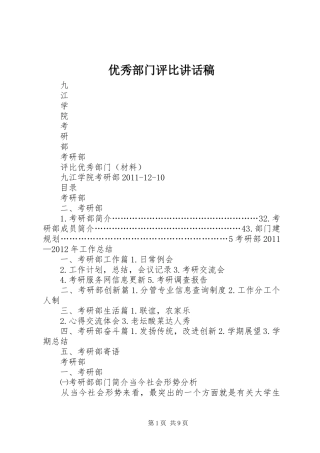 优秀部门评比讲话发言稿 (2)