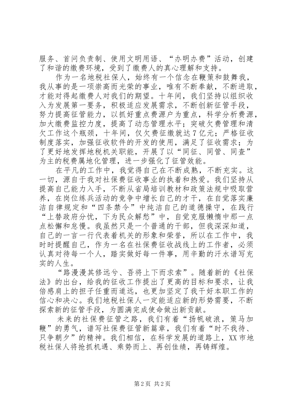 《我诚信,我自豪》演讲稿词 (2)_第2页