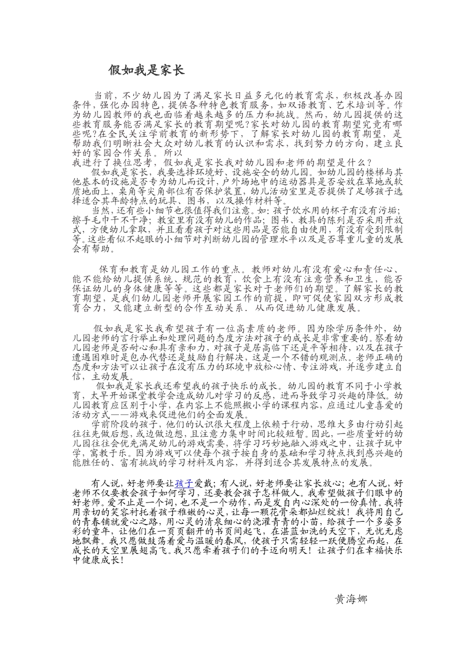 假如我是家长_第1页