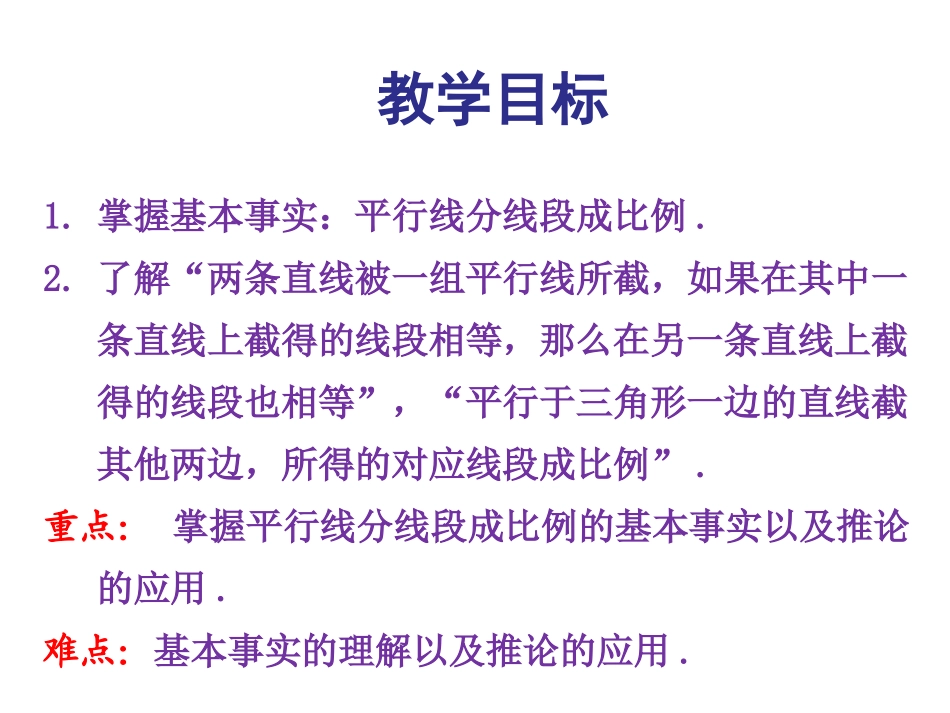 32平行线分线段成比例 (2)_第2页