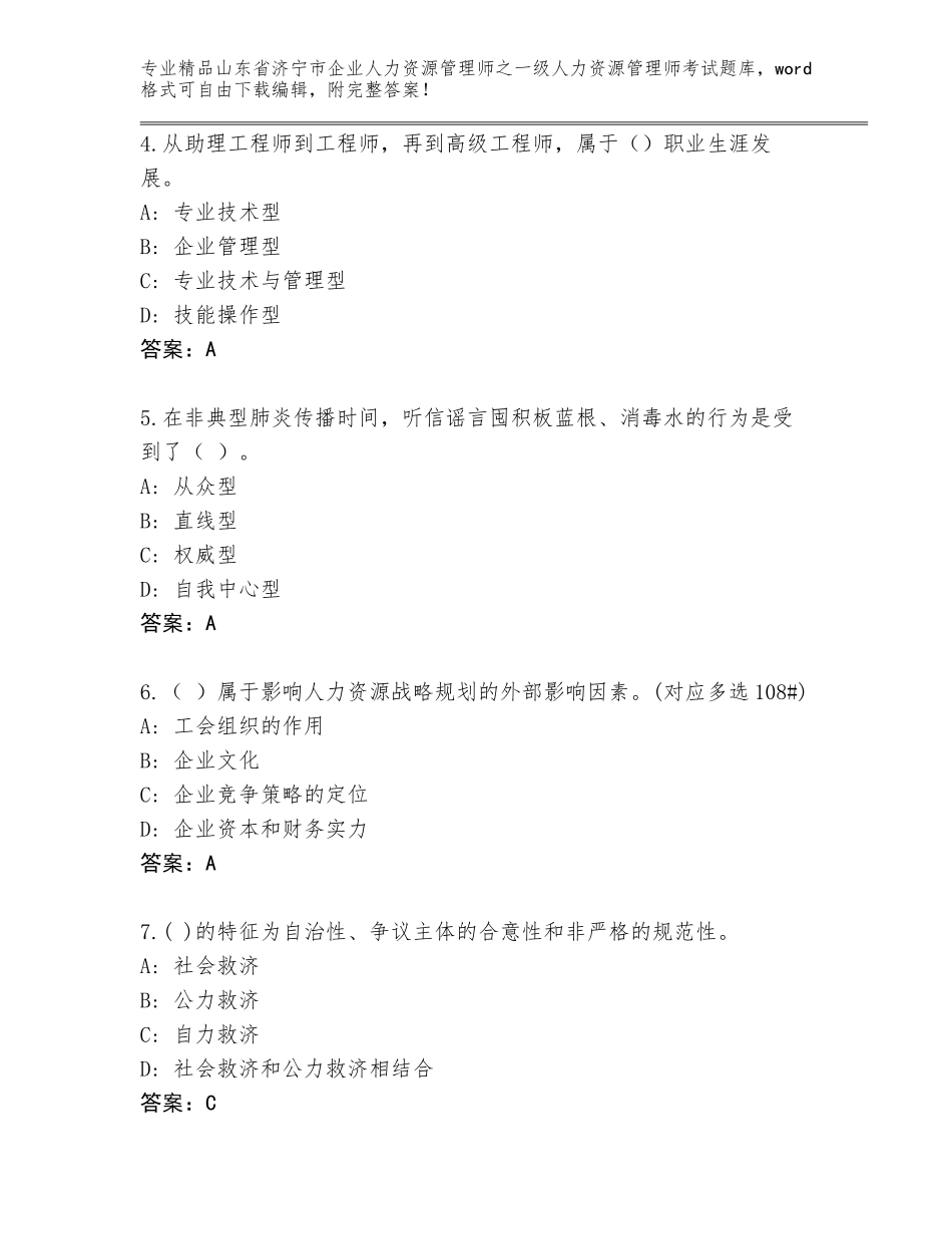 2024年山东省济宁市企业人力资源管理师之一级人力资源管理师考试真题【有一套】_第2页