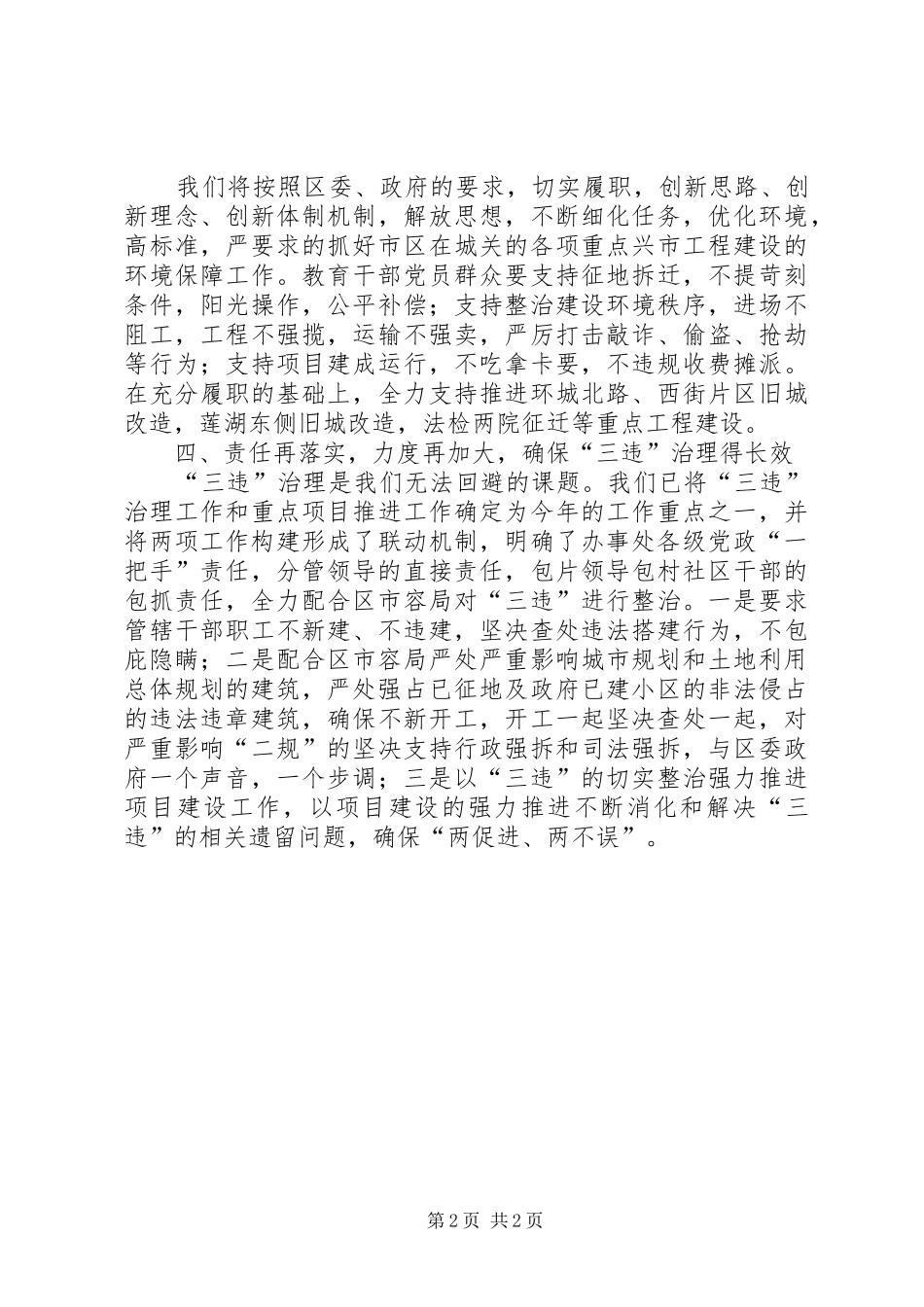 在城市建设动员大会上的讲话发言稿_第2页