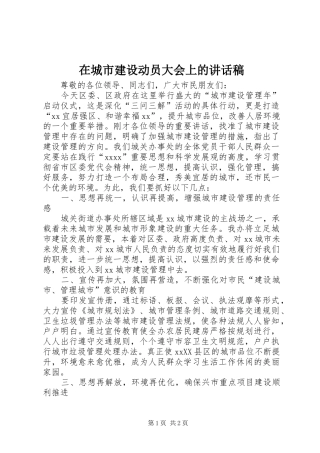 在城市建设动员大会上的讲话发言稿