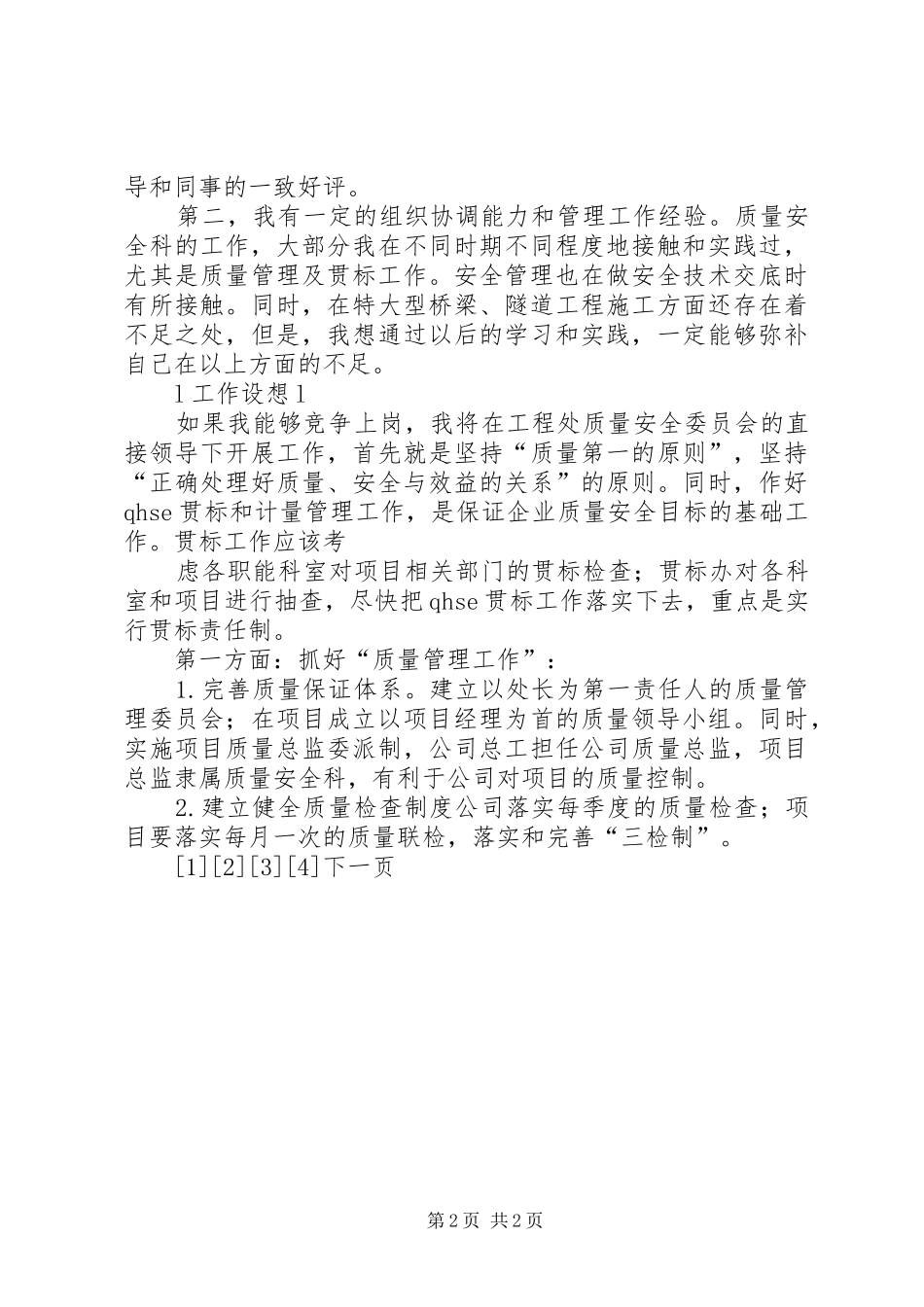 竟聘收费站长演讲稿 (3)_第2页