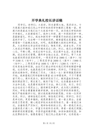 开学典礼校长讲话发言稿 (2)