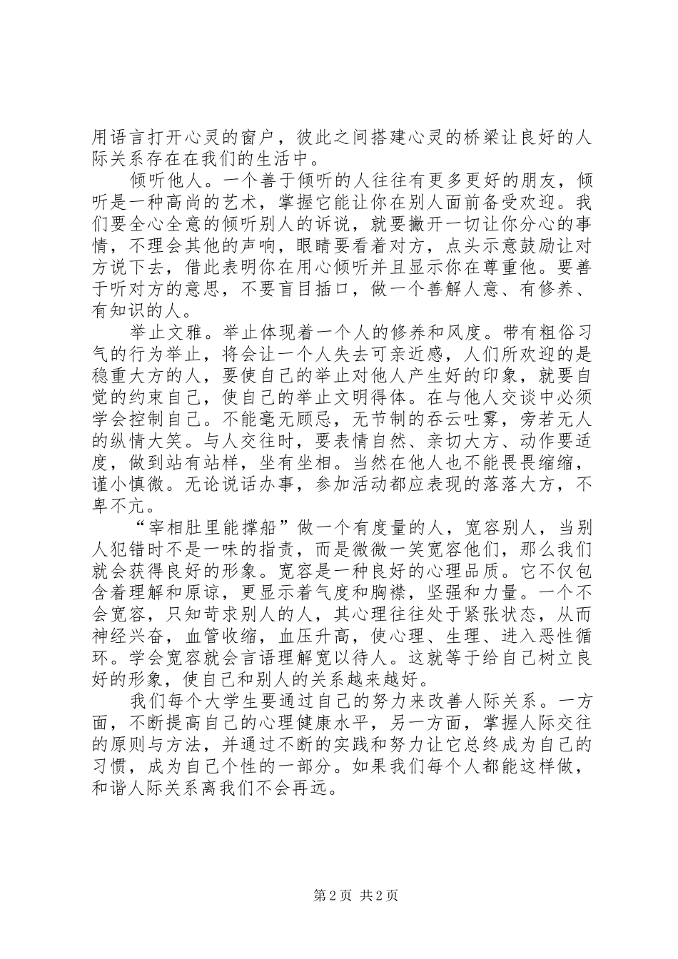 《新世纪人才的素质——人际沟通与语言艺术》演讲稿人_第2页