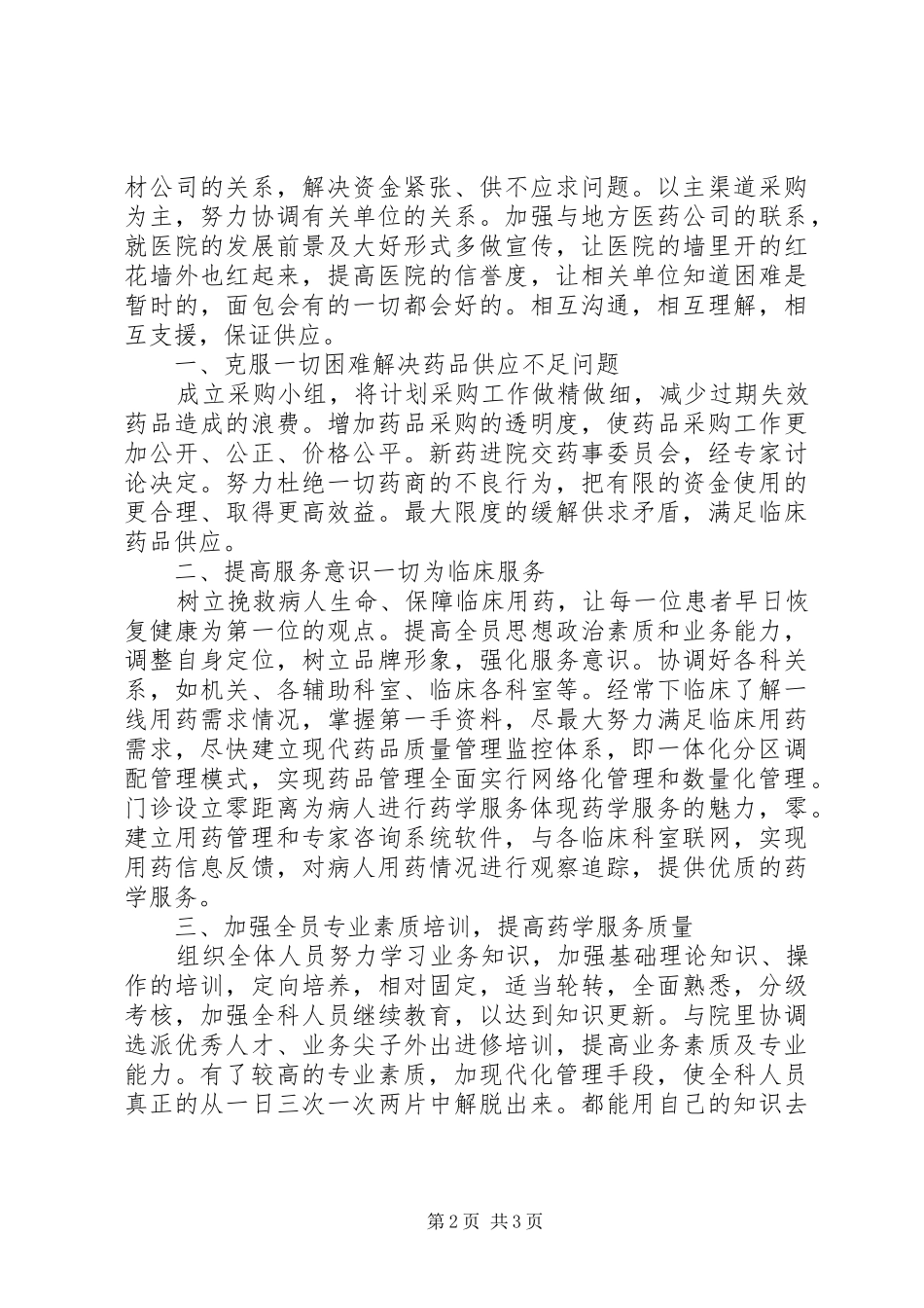 医院科主任竞聘演讲_第2页