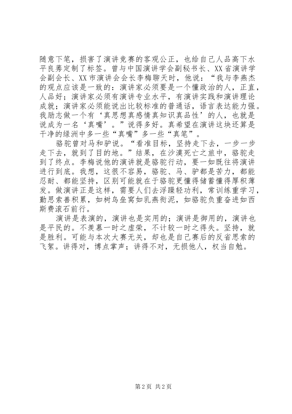 “讲廉政故事,学廉政准则”演讲稿有感_第2页