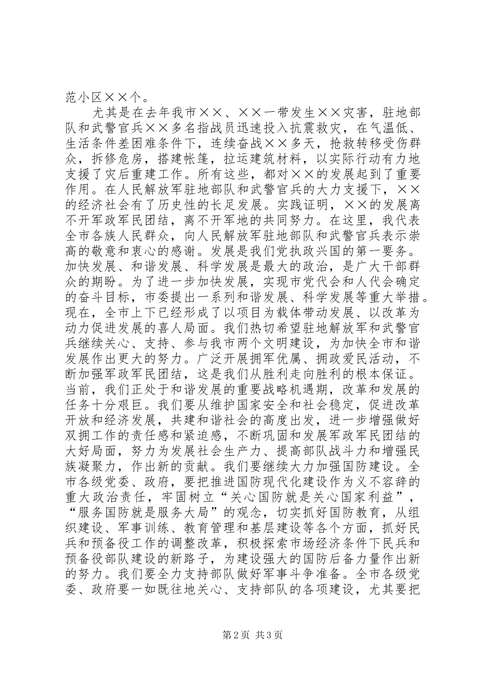 八一庆祝会上领导通用的讲话稿_第2页